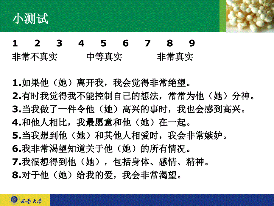 《吴娟爱情心理学》PPT课件_第3页