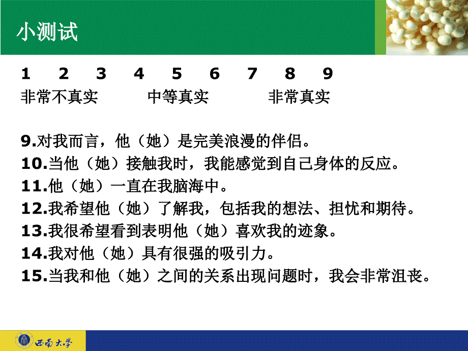 《吴娟爱情心理学》PPT课件_第4页