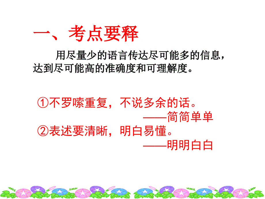 语言表达简明分析课件_第2页