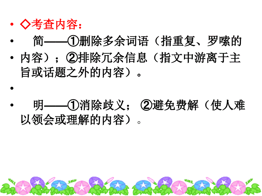 语言表达简明分析课件_第3页