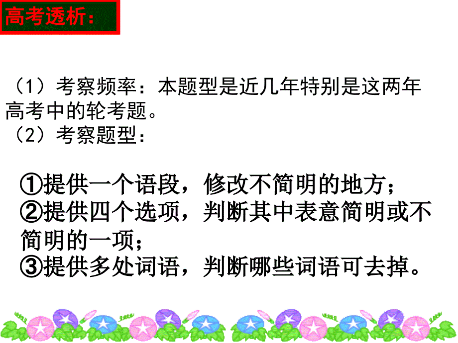 语言表达简明分析课件_第4页