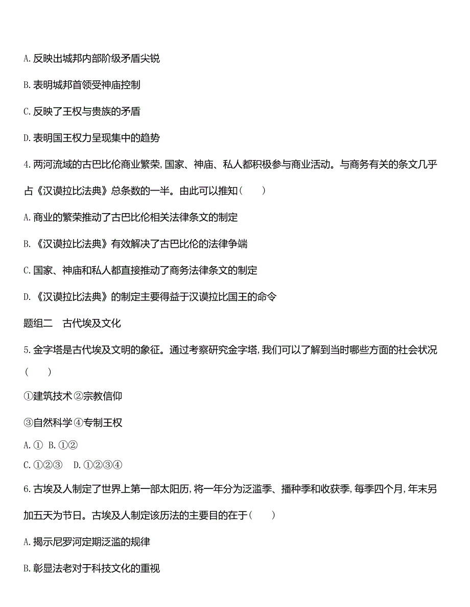 高中历史人教统编版选择性必修3同步练习：第3课　古代西亚、非洲文化-教案课件-统编高中历史选择性必修三_第2页