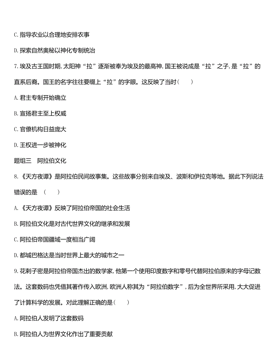 高中历史人教统编版选择性必修3同步练习：第3课　古代西亚、非洲文化-教案课件-统编高中历史选择性必修三_第3页