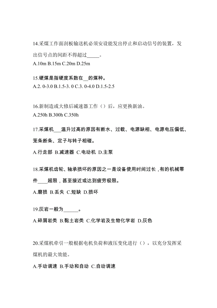 2021-2022年福建省宁德市煤矿安全作业煤矿采煤机(掘进机)操作作业测试卷(含答案)_第3页