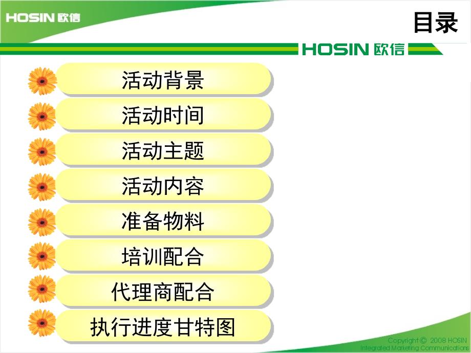 欧信国庆促销方案草案_第2页