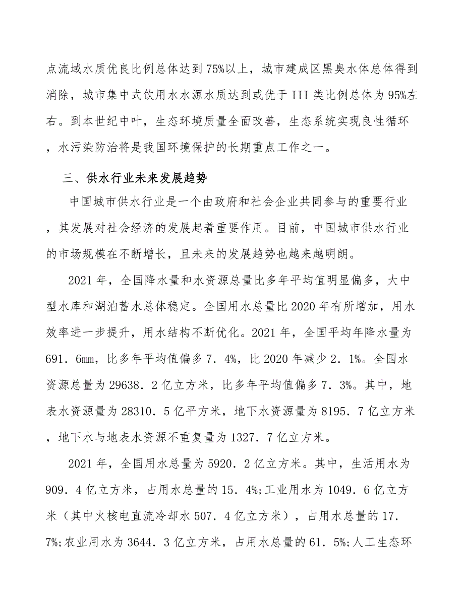 供水行业政府对水价的管制风险_第3页