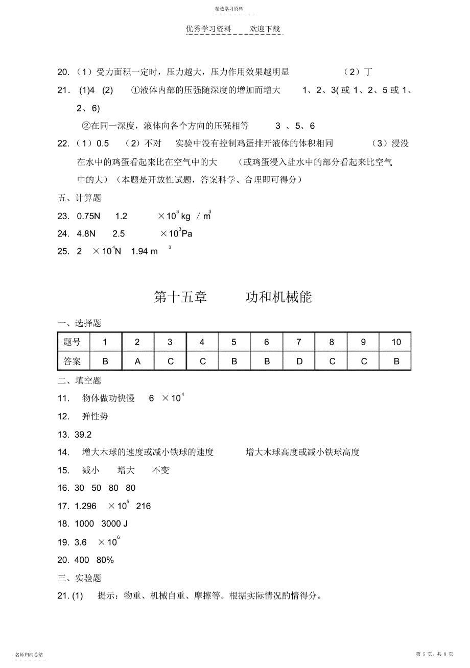 2022年初三物理单元测试答案_第5页