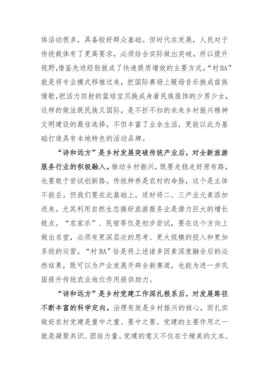 贵州省台盘村“村BA”观后感心得体会3篇_第2页