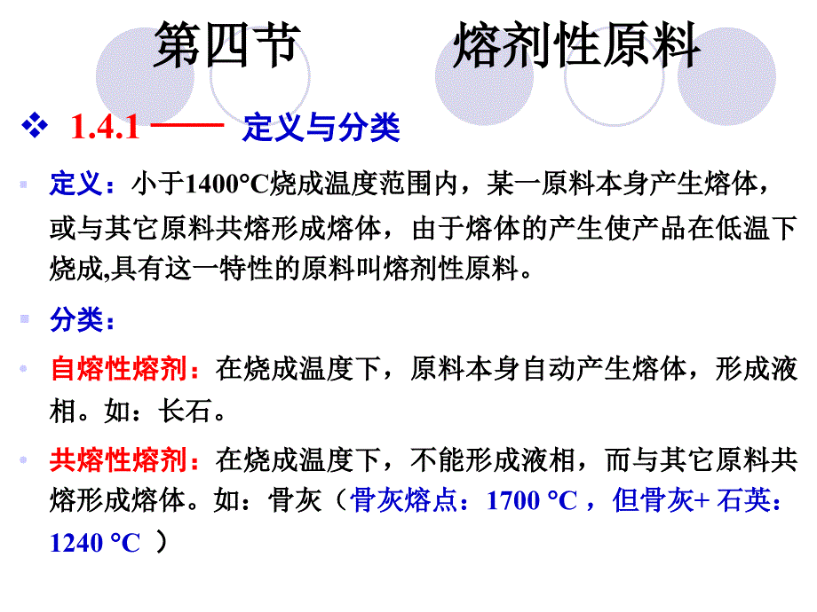 陶瓷工艺学1章-3PPT课件_第2页