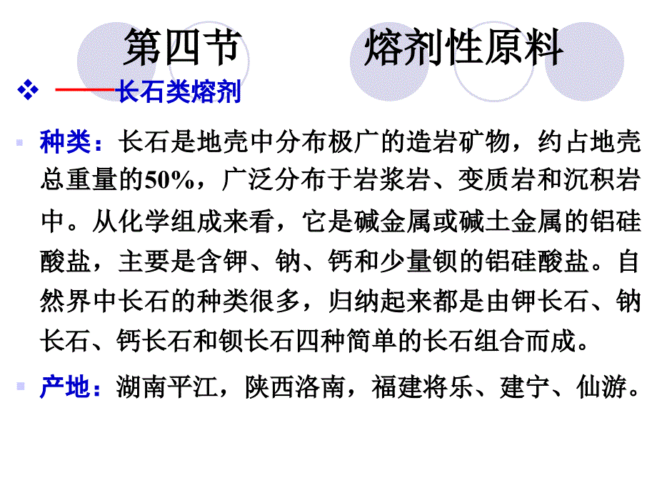 陶瓷工艺学1章-3PPT课件_第3页