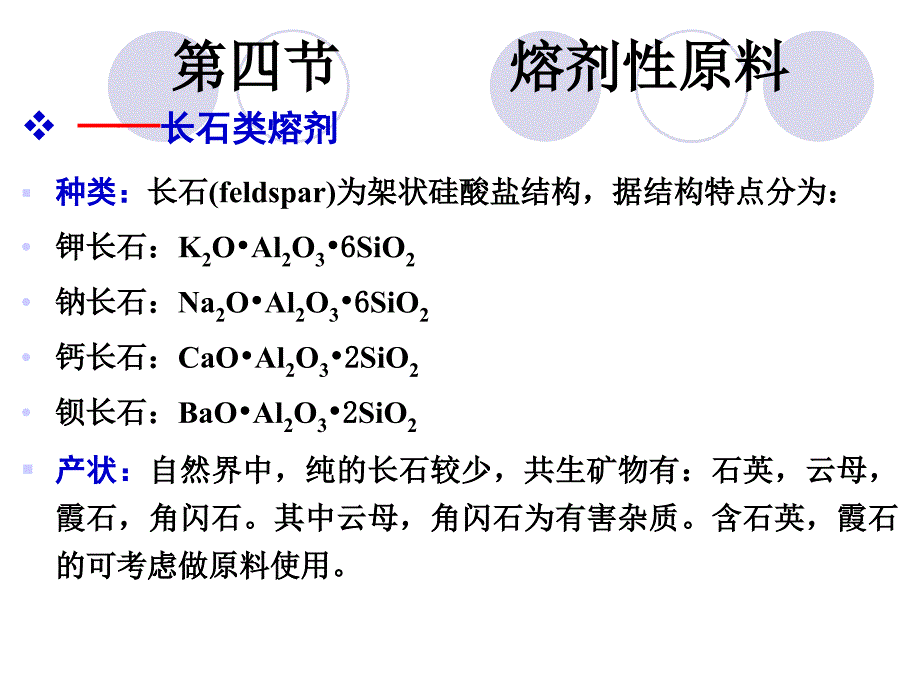 陶瓷工艺学1章-3PPT课件_第4页