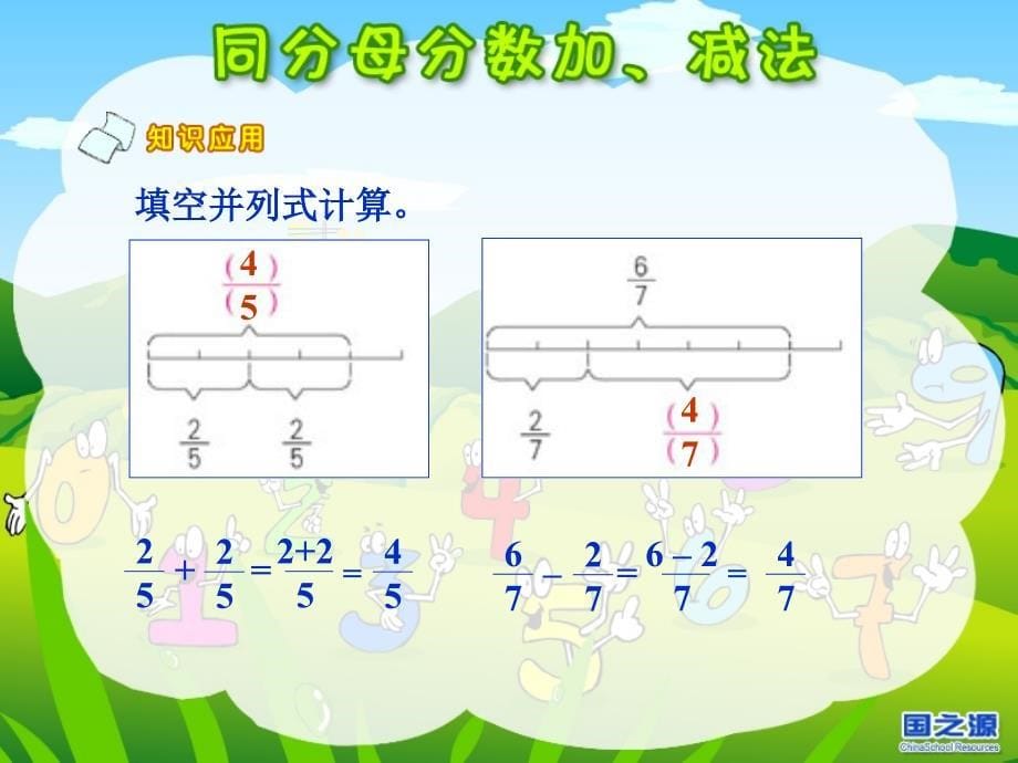 同分母分数加减法pps1_第5页