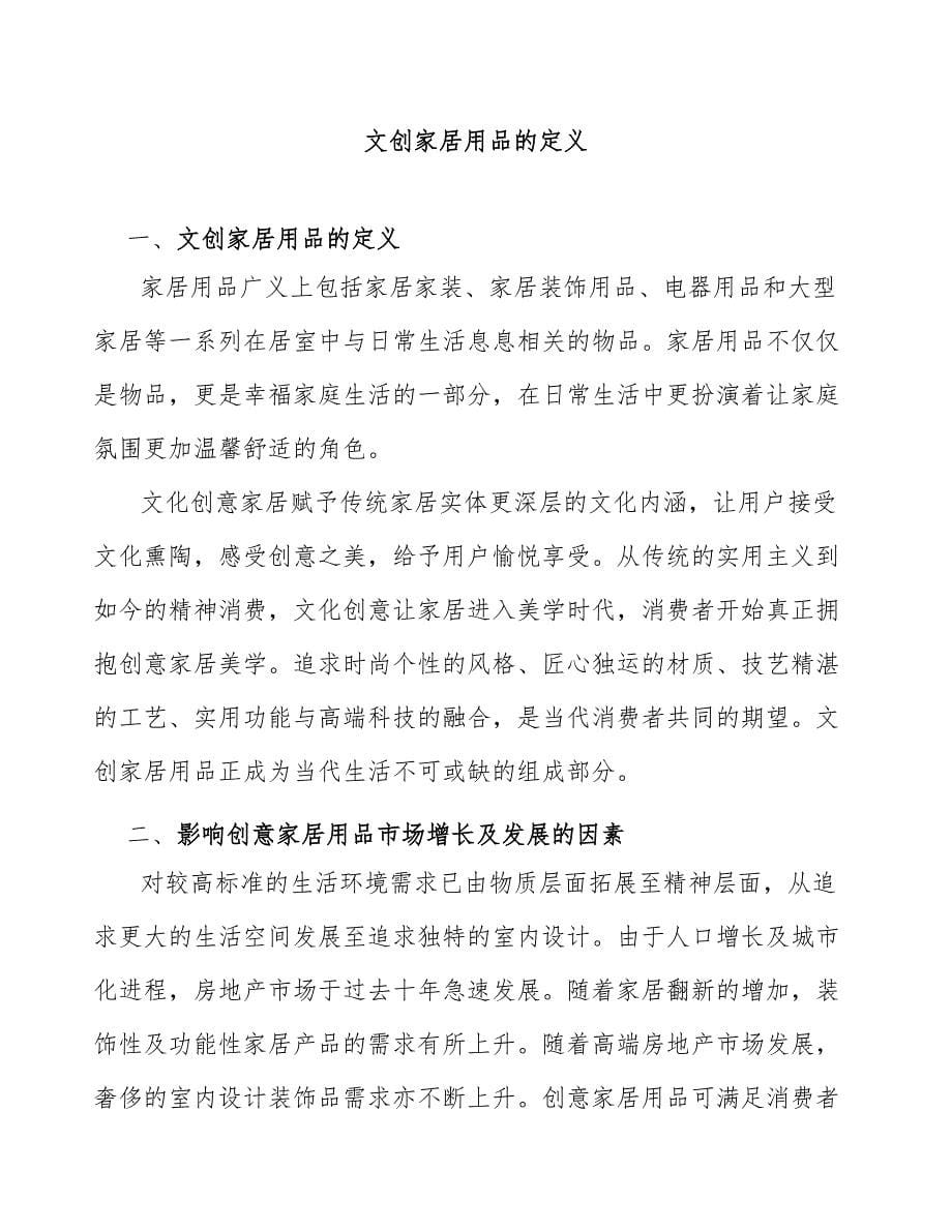 文创家居用品的定义_第1页