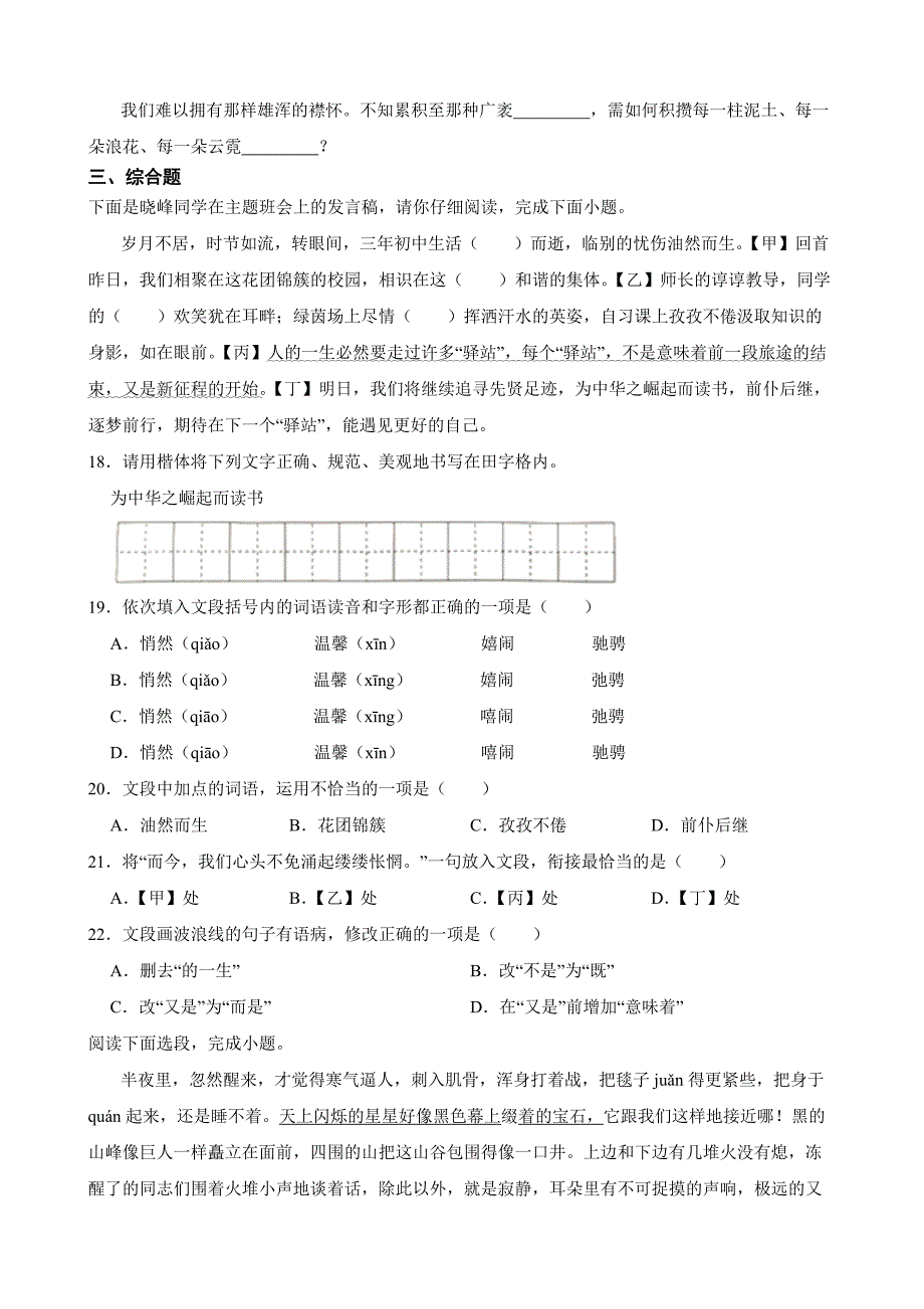 2023年中考语文形近字字音专题练习（含答案）_第4页