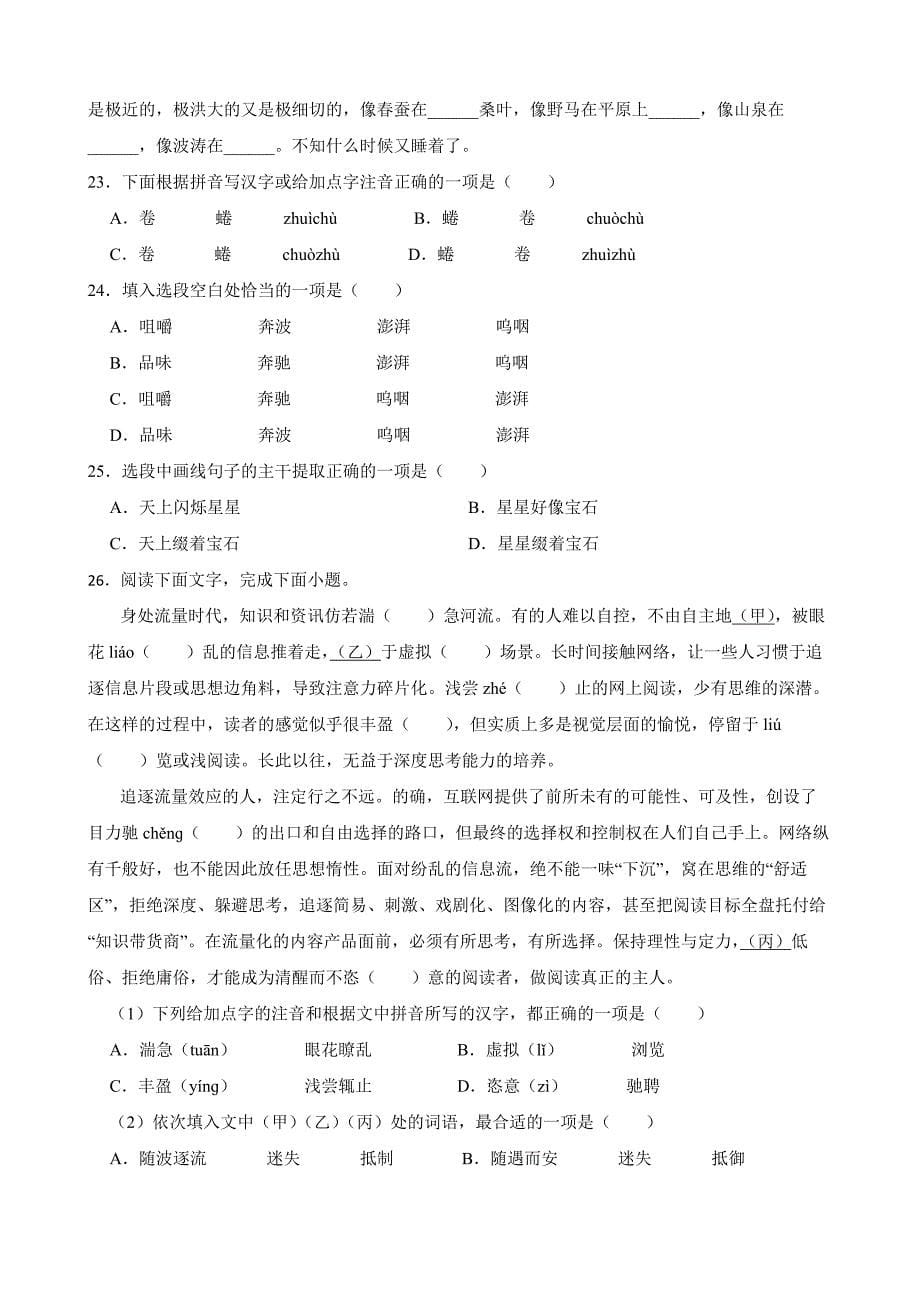 2023年中考语文形近字字音专题练习（含答案）_第5页