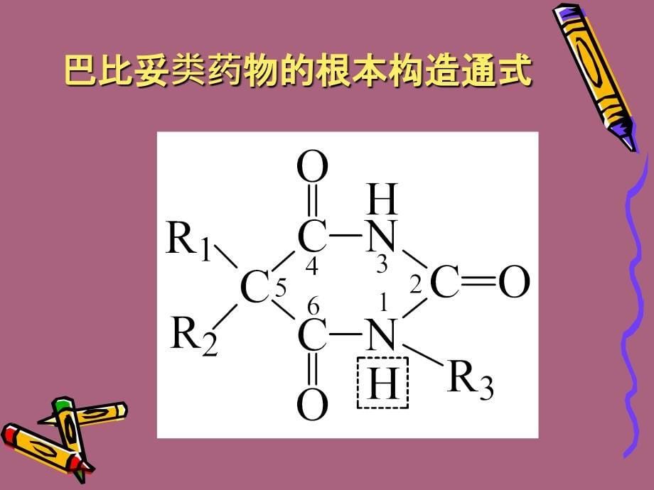 巴比妥类药物的分析教学ppt课件_第5页