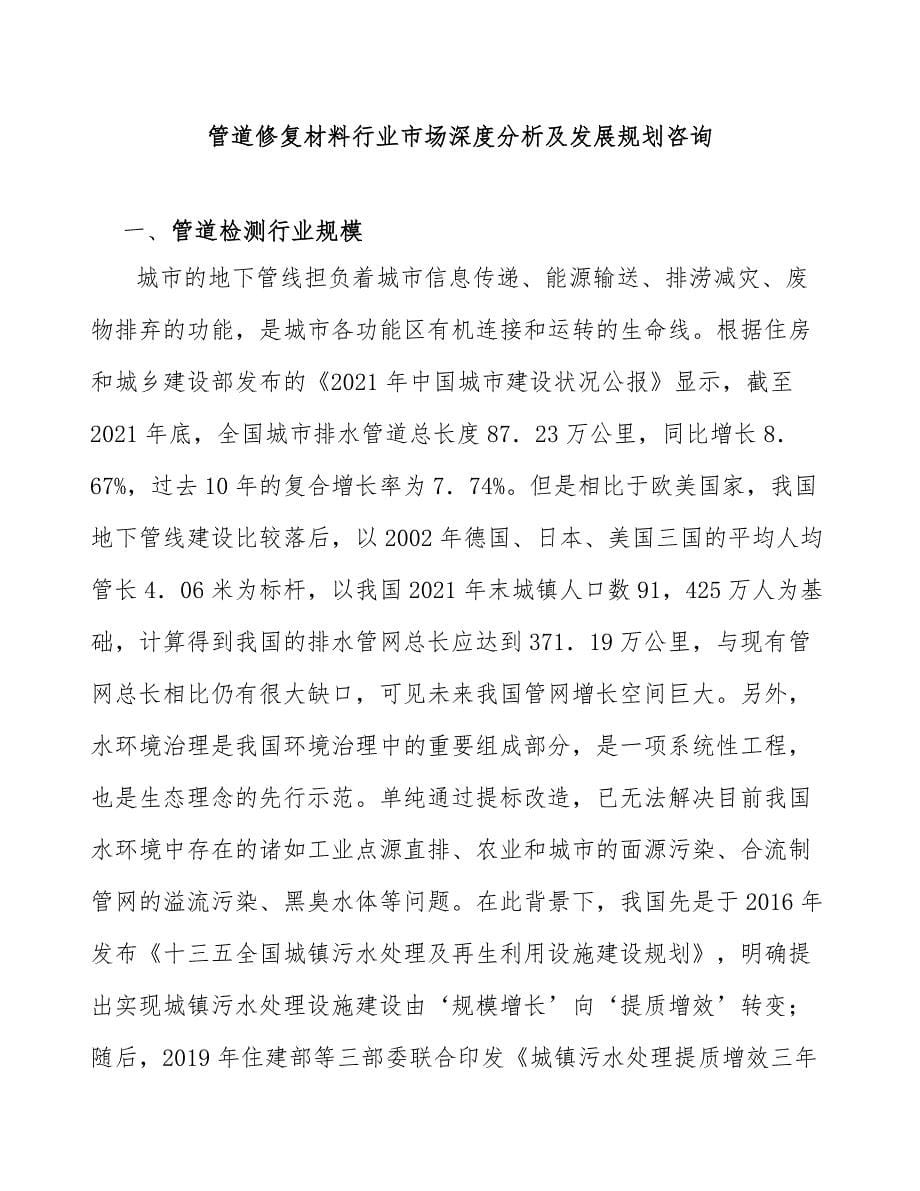 管道修复材料行业市场深度分析及发展规划咨询_第1页