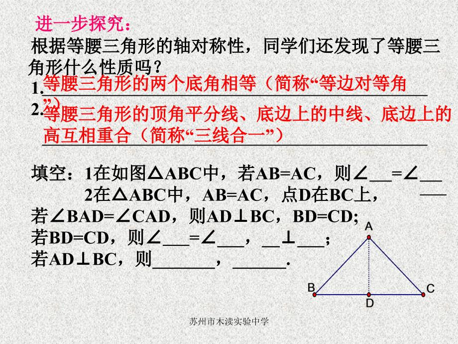 等腰三角形的轴对称性一_第4页