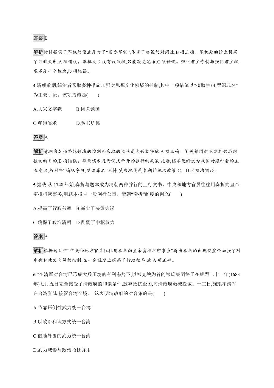 第14课 清朝前中期的鼎盛与危机 课后习题_第2页