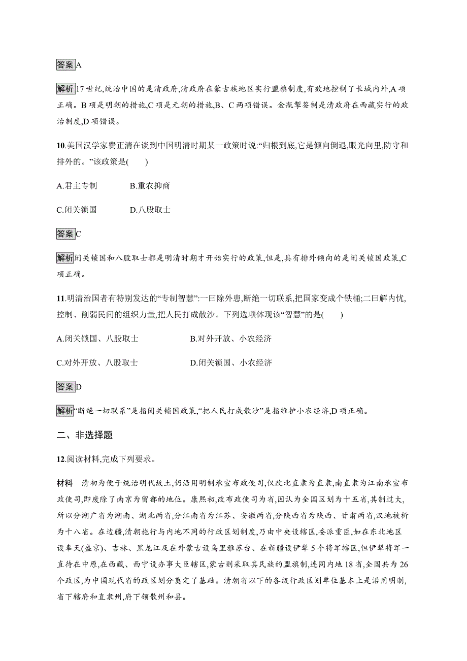 第14课 清朝前中期的鼎盛与危机 课后习题_第4页