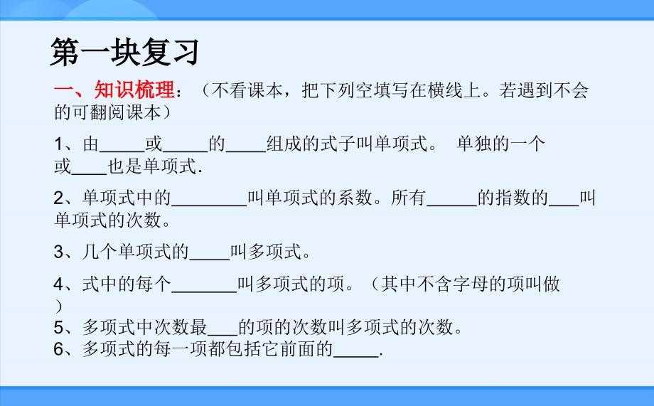 七年级上册第2章整式的加减小结与复习课件_第3页