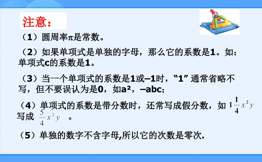 七年级上册第2章整式的加减小结与复习课件_第4页