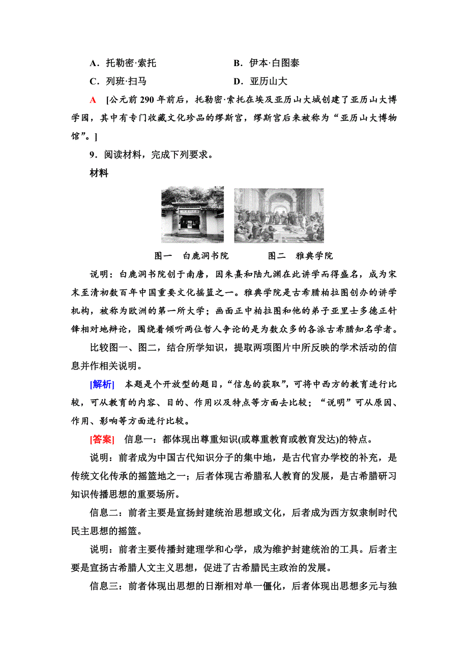 课时分层作业14 文化传承的多种载体及其发展-教案课件-统编高中历史选择性必修三_第3页