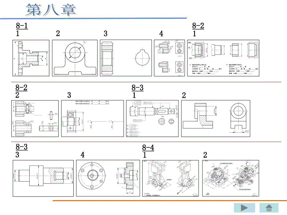 工程图学基础习题第八章答案.ppt_第1页