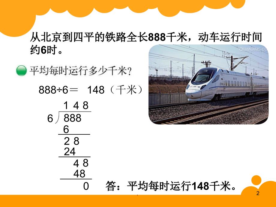 商是几位数PPT精品文档_第2页