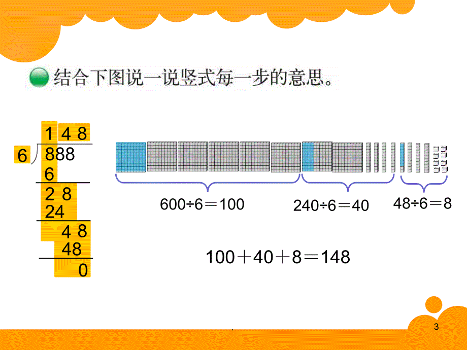 商是几位数PPT精品文档_第3页