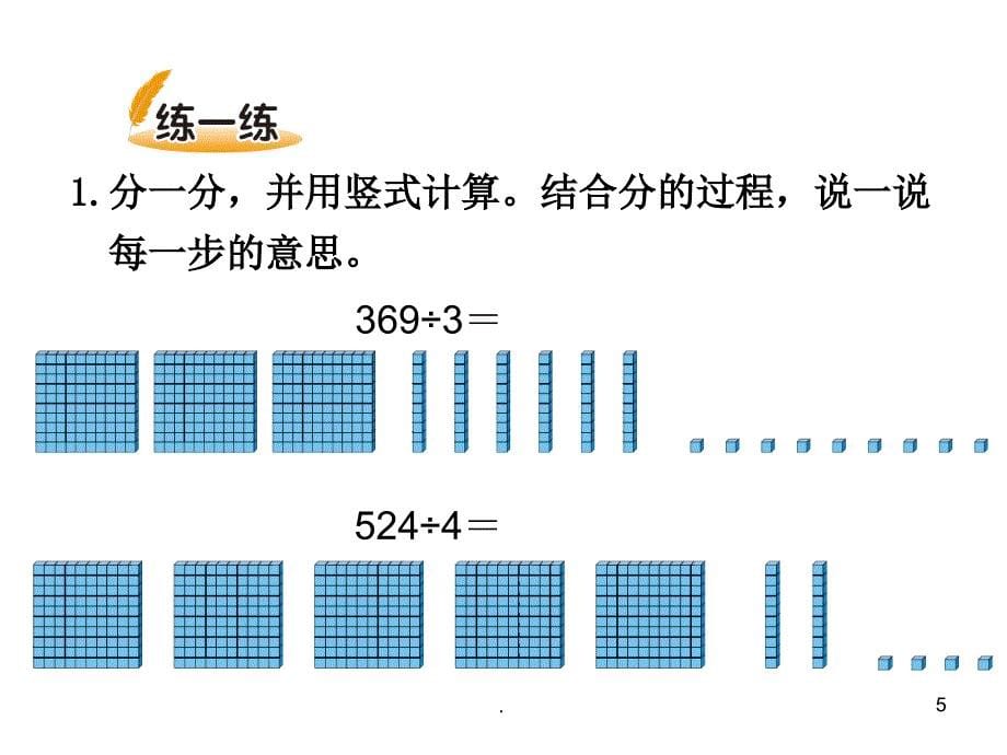 商是几位数PPT精品文档_第5页