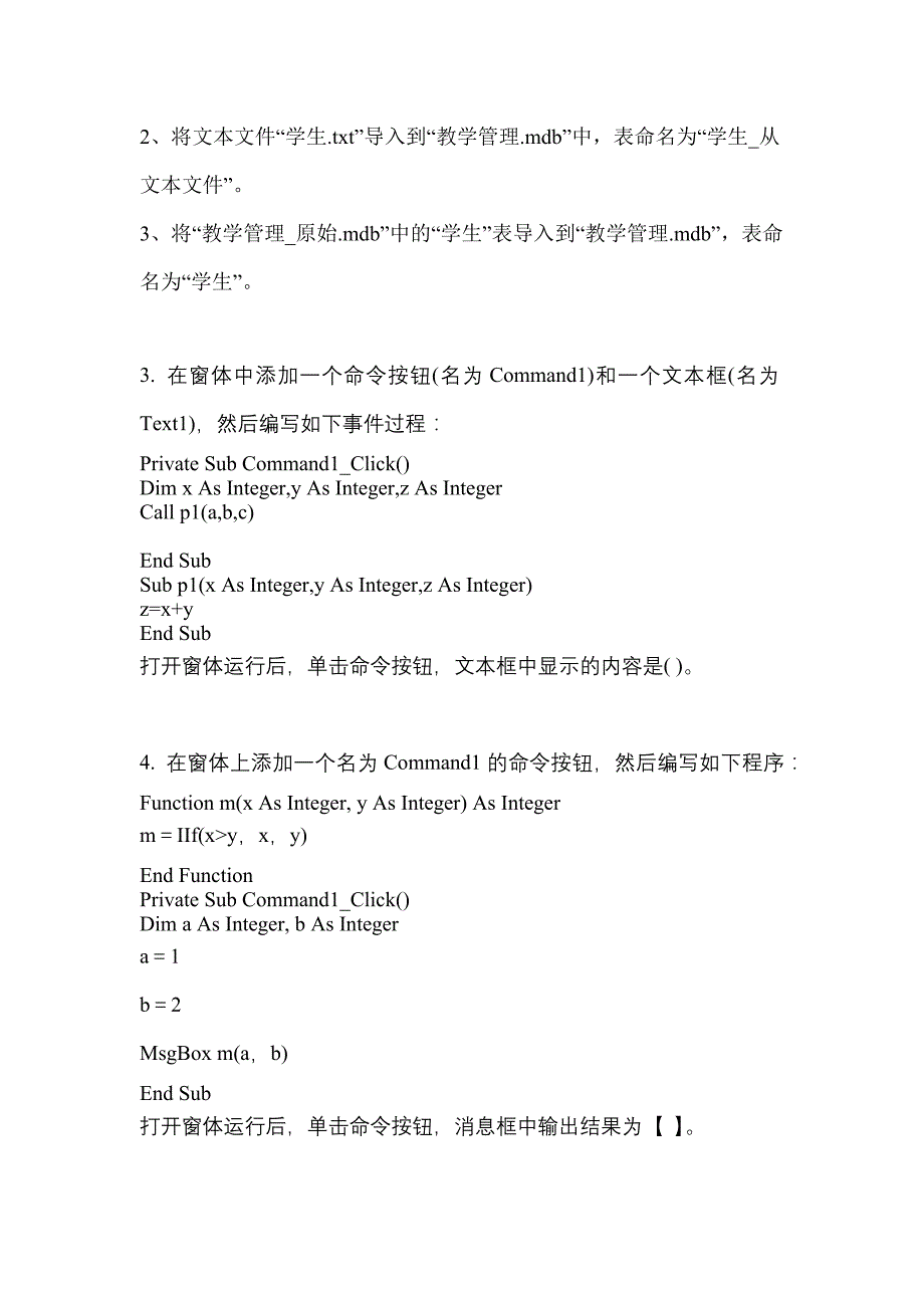 2022年四川省成都市全国计算机等级考试Access数据库程序设计测试卷(含答案)_第2页