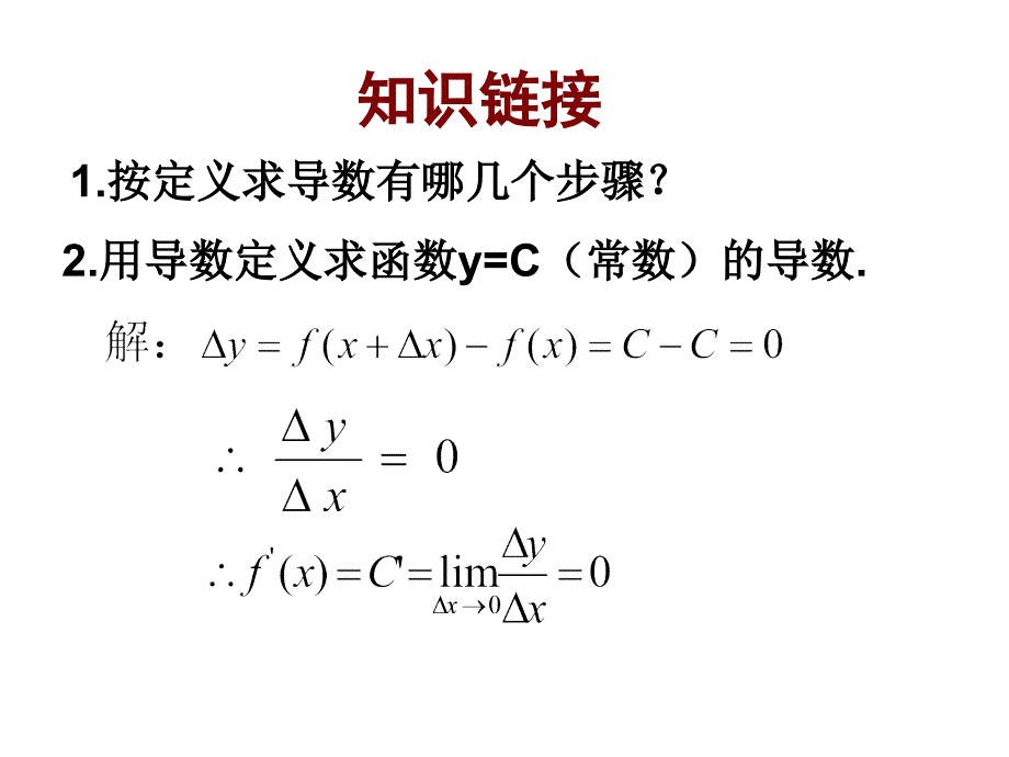 3.2.1常数与幂函数的导数 高中数学选修11课件资源_第4页