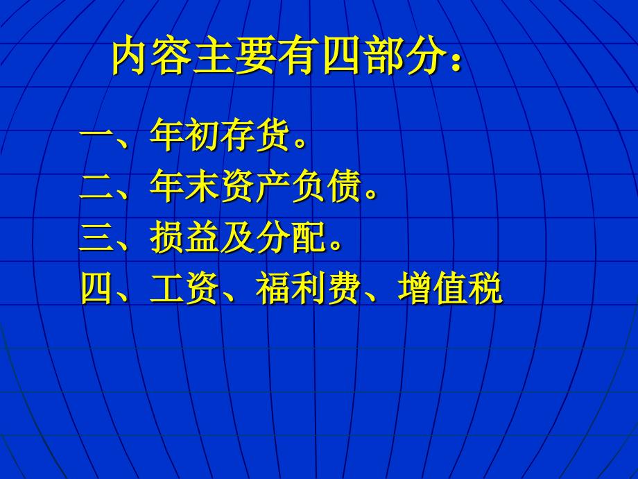 批发和零售业企业财务状况讲解_第2页