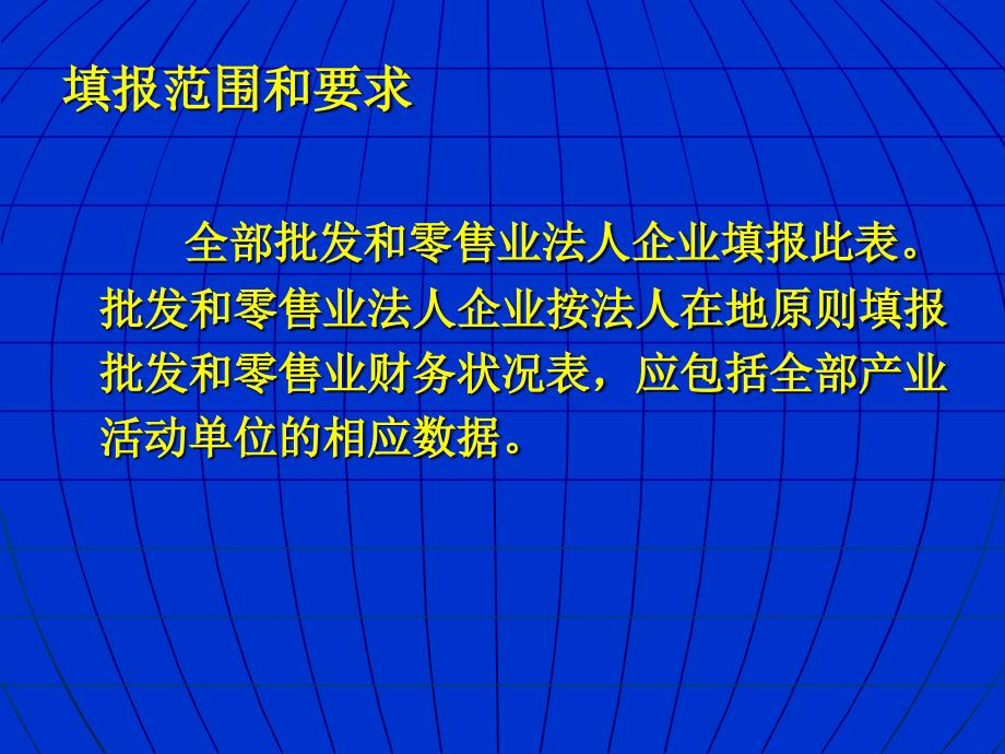 批发和零售业企业财务状况讲解_第3页