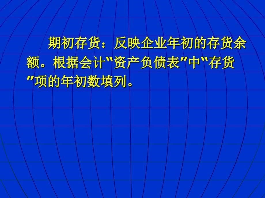 批发和零售业企业财务状况讲解_第5页