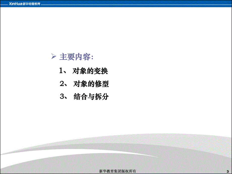 对象的变换与造形_第3页