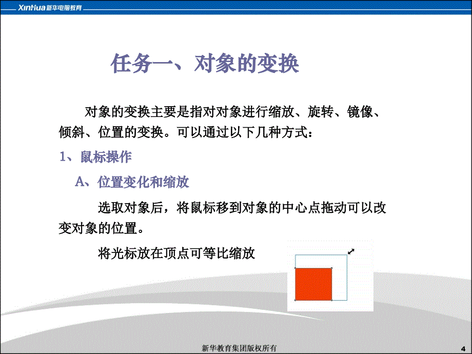 对象的变换与造形_第4页