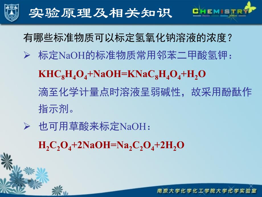 氢氧化钠浓度的标定课件_第4页