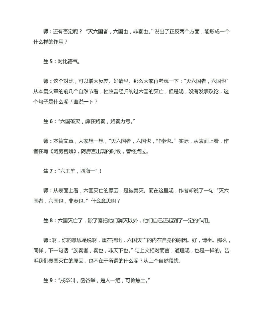 《阿房宫赋》课堂实录2022-2023学年统编版高中语文必修下册_第5页