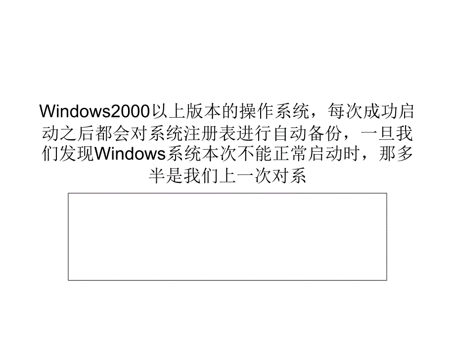 系统安全：六项措施“急救”你受损的Windows系统.ppt_第4页