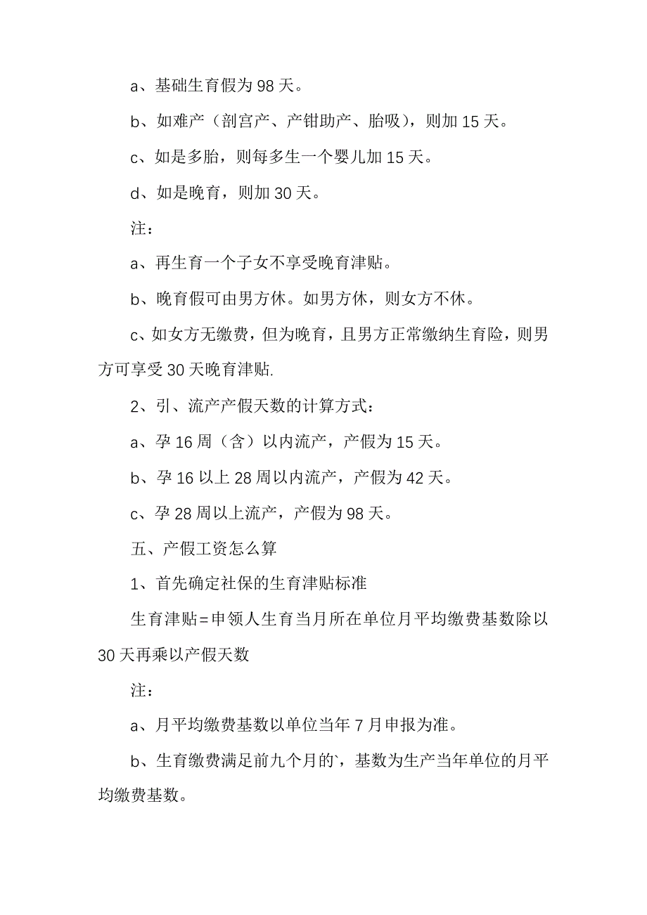 如何申请社保的生育津贴30124_第2页