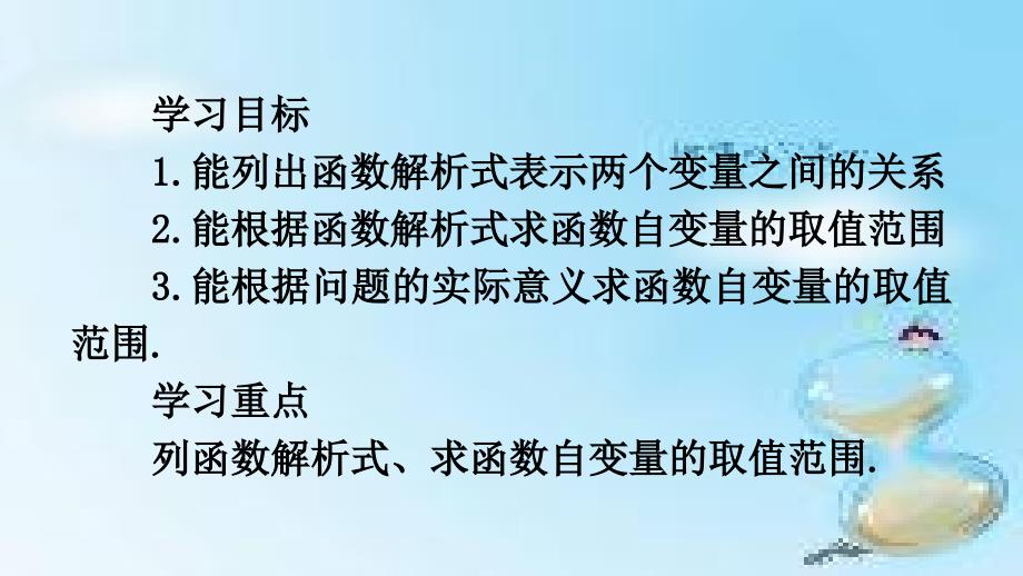 人教版八年级下册课件19.1.1变量与函数_第2页