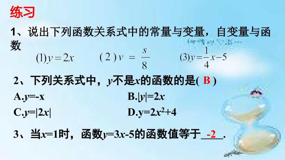 人教版八年级下册课件19.1.1变量与函数_第3页