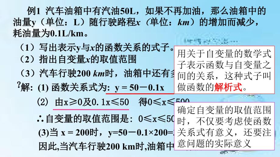 人教版八年级下册课件19.1.1变量与函数_第4页