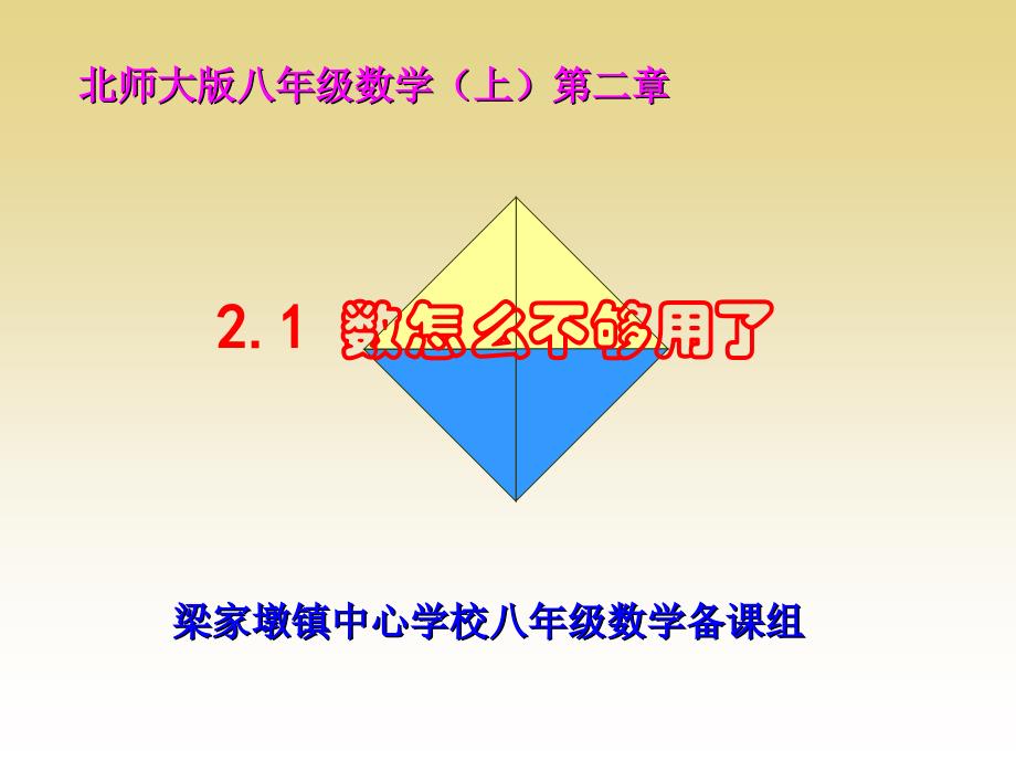 2.1数怎么不够用了_第1页