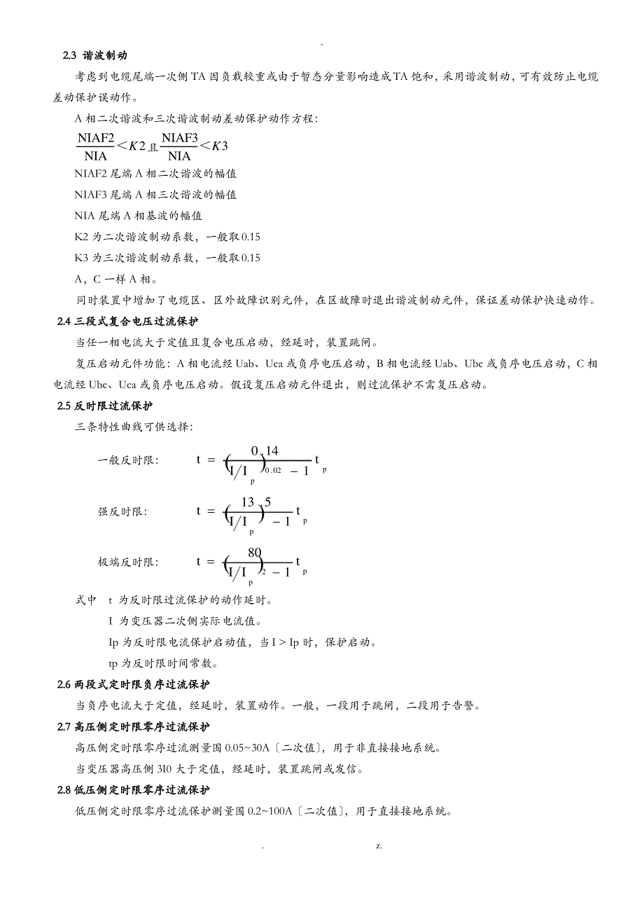 PST694U说明书_第2页