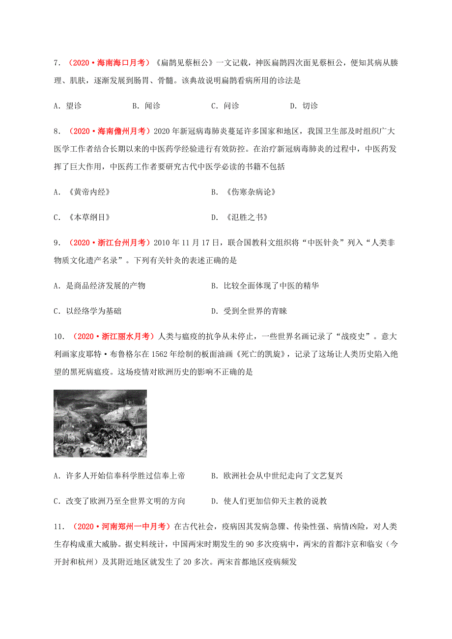 第六单元 医疗与公共卫生（能力提升）-2020-2021学年高二历史单元测试定心卷（选择性必修2经济与社会生活）（原卷版）-教案课件-统编历史选择性必修二-高中历史_第3页