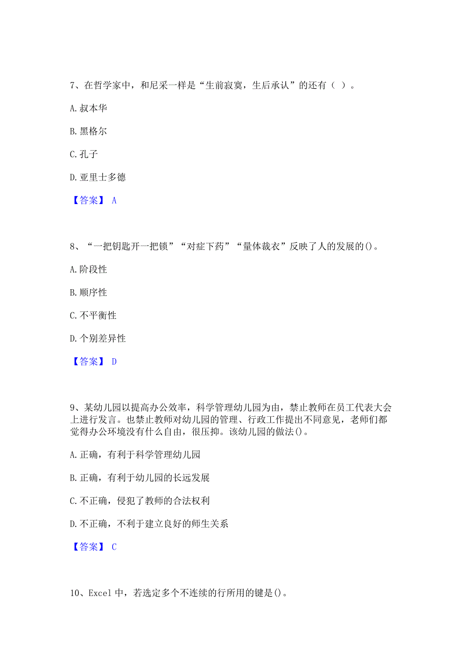 备考模拟2023年教师资格之幼儿综合素质押题练习试卷B卷(含答案)_第3页