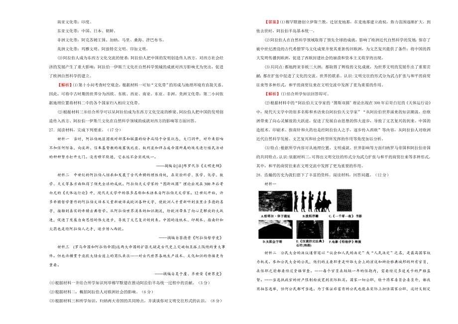 【原创】（新教材）2020-2021学年下学期高一第一次月考卷 历史（A卷）教师版_第5页